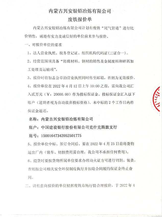 华体会hth·(体育)(中国)官方网站废铁报价单1.png